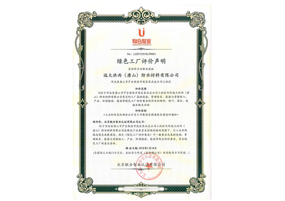 国家级绿色工厂