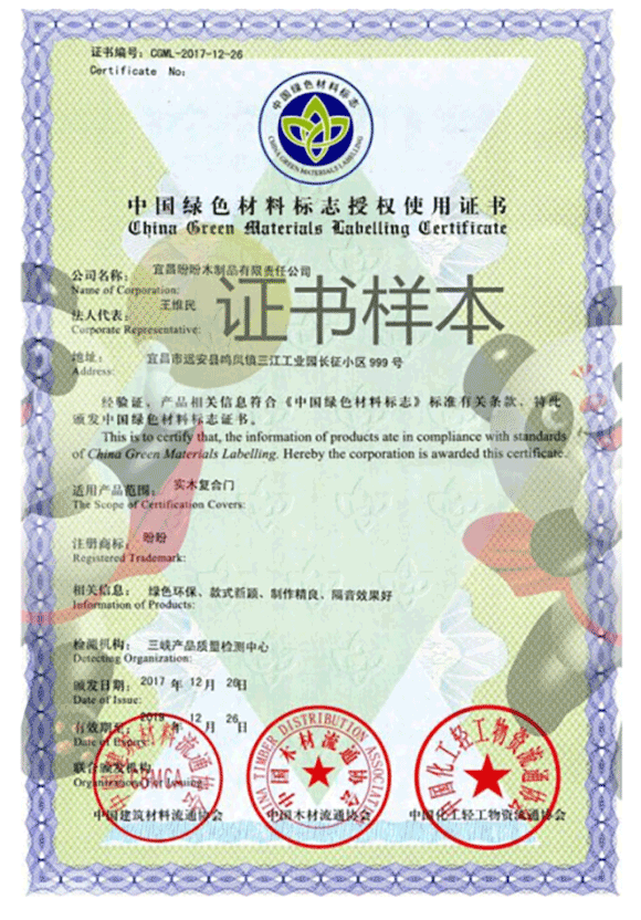 中国绿色材料标志使用授权